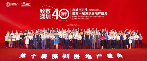 配圖深圳改革40年地產奮斗40人圖片，只要這一張_副本.jpg